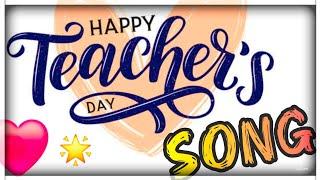 Teachers Day Song | English | Happy Teacher's Day Song | Poem | With Lyrics