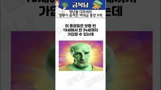 정부가 숨겨둔 청년 지원 통장 9개 총정리.. 모르면 ㄷㅐ 손해..ㄷㄷ