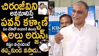 Harish Rao Great Words About AP Deputy CM Pawan Kalyan Over Allu Arjun Sandhya Theater Issue | FC