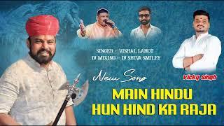 MAIN HINDU HUN HIND KA RAJA SINGH NEW SONG 2023 DJ SHIVA SMILEY KHAIRATABAD