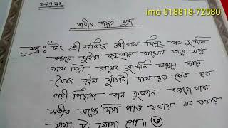 শরীর বন্ধের মন্ত্র  Dhaka moha montro 197