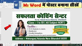 Ms Word में Poster कैसे बनाएं। Pamphlet Design In Ms Word.