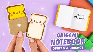 Origami Toast Paper Notebook | How to make mini paper notebook
