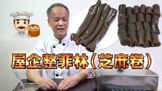 Homemade Black Sesame Rolls! My dad is a dim sum chef! Episode 29! HK style dim sum!