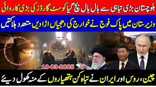 Balochistan Saved | Pak Army Strikes Waziristan | China, Russia & Iran Reveal New Weapons