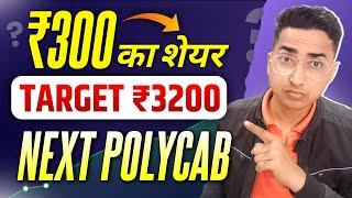 300 रू. का Penny Stock - "Next Polycab" 3000 रू. जायेगा !
