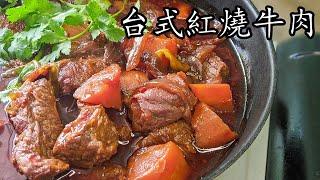 台式紅燒牛腩/湯麵餸飯乜都得/好快就食得/新手 入門/粵語/中字