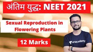 अंतिम युद्ध | Sexual Reproduction In Flowering Plants | 12 Marks | NEET | One Shot | Theory + MCQs