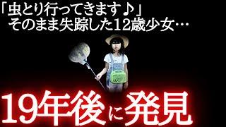 【実話】異常すぎる発見状態…なぜあんな場所で見つかったのか（未解決事件）