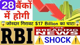 28 बैंकों में होगी जोरदार गिरावट $17 Billion का घाटा RBI| Nifty Bank Nifty Prediction November 25th