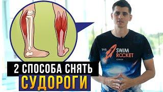 Судороги в ногах. Как избавиться от судороги и почему они появляются?