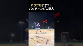 パワフルな野球バッティングの達人