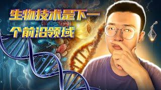 CRISPR DAO：用AI和区块链引领基因科学革命