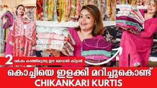  കൊച്ചിയെ ഇളക്കി മറിച്ചുകൊണ്ട് Chikankari Kurtis | Original Lucknow Chikankari Kurtis in Kochi