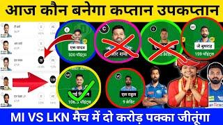 MI VS LSG कप्तान उपकप्तान का लाजिक समझो | MI VS LKN Dream 11 Prediction | Dream11@AnuragDwivedi