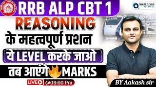 RRB ALP CBT-1 | Reasoning Imprtant Questions |RRB ALP 2024 Reasoning Expected Questions|by Akash Sir