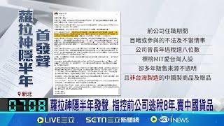 蔡阿嘎上門強制執行! 蘿拉租屋處搜出喪屍煙彈 強制執行被搜出喪屍煙彈 蘿拉複訊遭"限制住居"│記者 徐湘芸 王翊軒│娛樂星世界20250101│三立新聞台