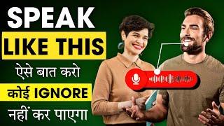 5 Tips to speak Attractively | Aise Baat Karo | Improve Your Communication skills