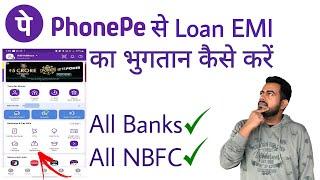 How to pay Loan EMI from PhonePe | PhonePe se EMI kaise bharte hai | Loan Repayment