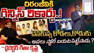 Chiranjeevi Bags Guinness World Record | Geetha Krishna | Red Tv