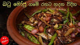 බටු මෝජු ගමේ රහට|brinjal moju Recipe|m.r kitchen