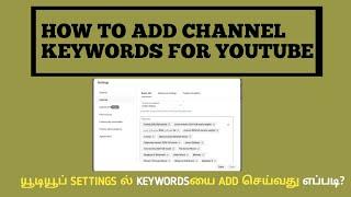 How to Add Channel Keywords for YouTube | In Tamil | Tamil Tech Channel"