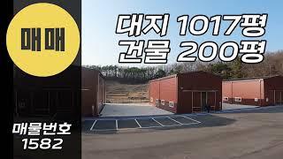 용인공장매매 용인창고매매 처인구공장 처인구창고 모현공장창고 1000평대지 건물3동 가설건축물 40피트 진출입