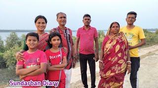 আজ বিকেল বেলা সবাই মিলে কিভাবে কাটালাম দেখুন||Sundarban Diary