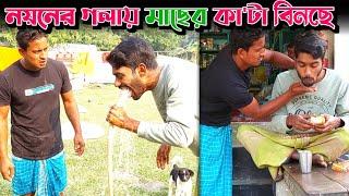 সংসারে বড়ভাই'রা ছোট ভাইদের কতটা ভালবাসে দেখে নিন | Bangla Funny Video | Hello Noyon