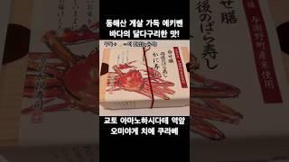 맛있는 쌀로 밥을 지어 초대리로 간을 하고 고슬고슬하게 담아 게살을 가득 얹은 뒤 젓가락으로 스윽 뜨면 입에 달달한 바다의 맛이 가득! #1일1미식 #1day1delicious