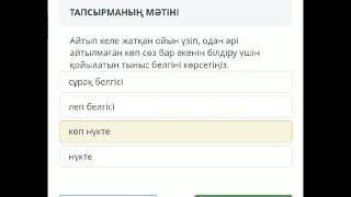 4-тоқсаг бойынша жиынтық бағалау қазақ тілі ТЖБ