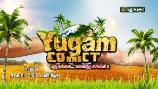 "Yugam Connect" நாளை காலை 9 மணிக்கு #Promo #puthuyugamtv #womenhealth #morningmotivation