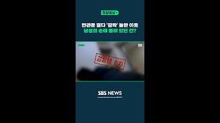 이웃집에 '흉기' 들고 찾아가 위협한 남성…"나무젓가락" 발뺌했지만 CCTV 속 포착된 모습은? #shorts