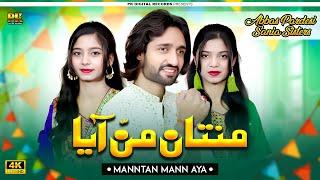 MANNTAN MANN AYA : Abbas Pardesi & Sania Sister's ( Music Video ) - PK Digital Records