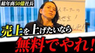 【限定公開】明日からすぐにできる！営業が苦手な人でも出来る売上アップ術を大公開します！