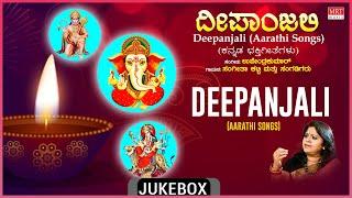Deepanjali - Kannada Aarathi Devotional Songs | Sangeetha Katti, Upendra Kumar, Dr. H.A. Katti |