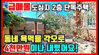 [급매물] 마당넓은 주택매매 포항부동산 포항주택매매 포항단독주택매매 포항주택 촌집매매 시골집 매매 전원주택매매 해도동