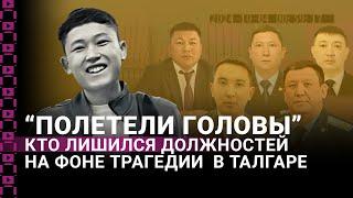 Убийство Шерзата Болата: чистка в рядах полиции произошла на фоне трагедии в Талгаре