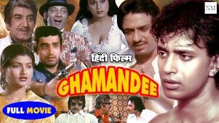 Ghamandee  (1981) Full Hindi Movie | Mithun Chakraborty, Ranjeet Bedi, Sarika Thakur | Aruna Irani