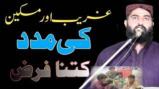 Ghareeb ka mzaq na bnao By Qari Haroon Yasir Bahgvi Sb New Bayan 22-11-2024