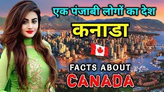 कनाडा पंजाबियों से भरा देश // Amazing Facts About Canada in Hindi