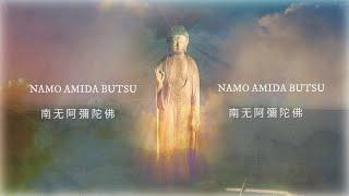 "Nembutsu - 念 佛 " No.4 | Namo Amida Bu (30 min) | 南 無 阿 彌 陀 佛 | Pure Land Buddhism | Jodo Shinshu