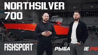 Премьера года - NorthSilver 700 FishSport!