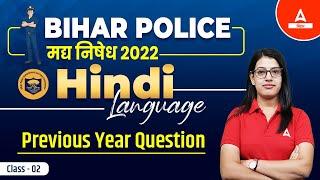 Previous Year Question For Hindi Bihar Excise Prohibition Constable 2022 | Madhya Nishedh Classes #2