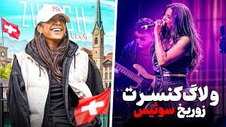 اتفاقات کنسرت سوگند در زوریخ | SOGAND's Zurich Concert Vlog