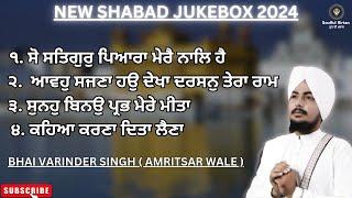 ਬਹੁਤ ਹੀ ਮਿੱਠੀ ਆਵਾਜ਼ ਵਿੱਚ ਕੀਰਤਨ !! Latest Shabad Jukebox 2024।।Bhai varinder singh Amritsar sahib wale