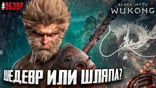 THE GAME THAT BROKE ALL THE TOP POINTS! A MASTERPIECE OR A HAT? Black Myth Wukong review