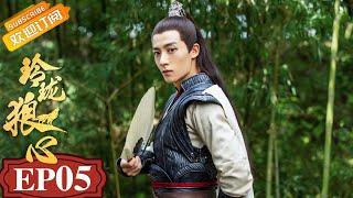 The Wolf Princess EP5 Starring: Ning Kang/Jason Gu [MGTV Drama Channel]