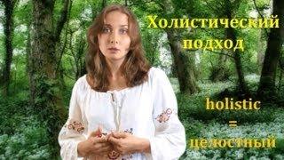 Ароматерапия и холистический подход