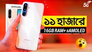 Samsung M16 5G Review | ১১ হাজারেই 16GB RAM+ sAmoled Display, কিন্তু!